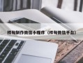 陇南桦甸制作微信小程序（桦甸微信平台）